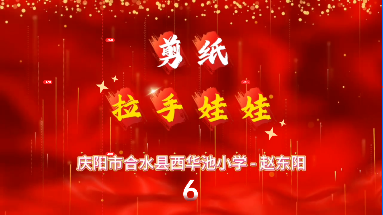 合水剪纸拉手娃娃课程6