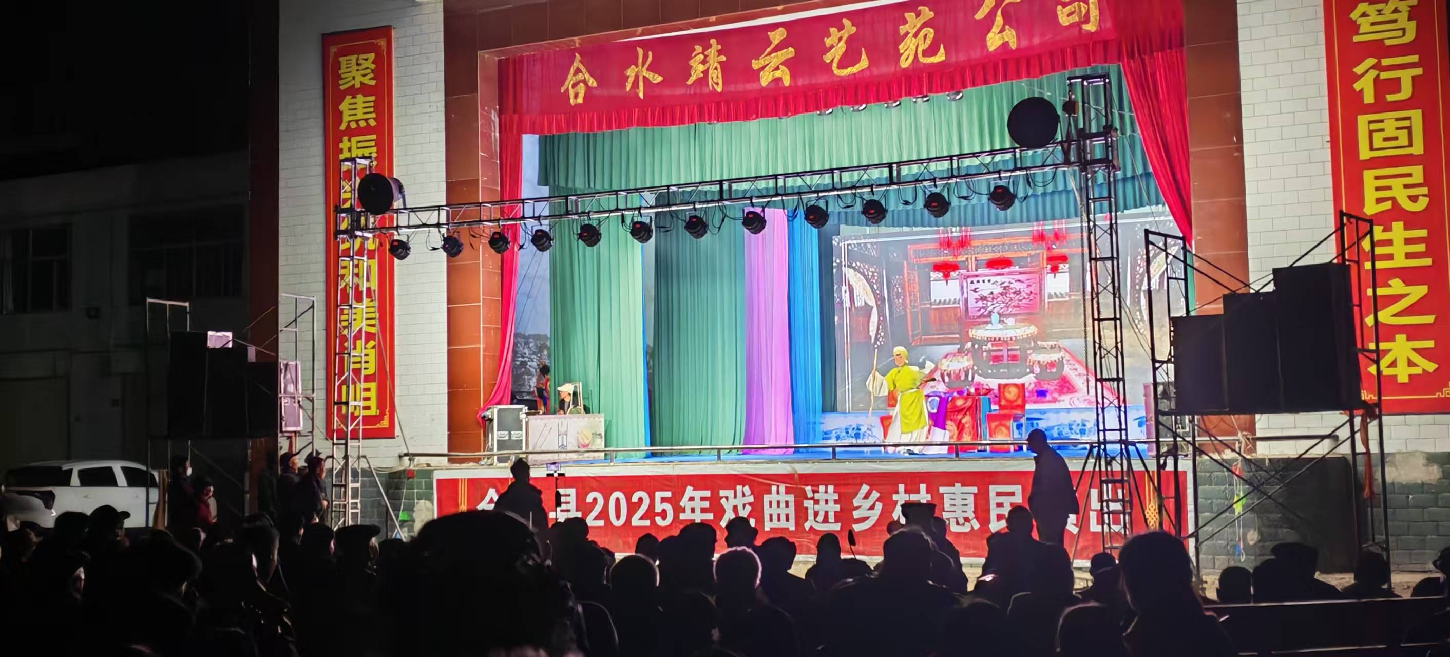 合水县2025年戏曲进乡村演出66