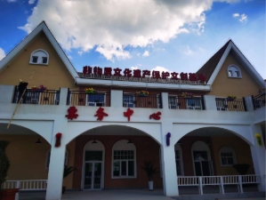 子午花溪谷非遗保护文创基地