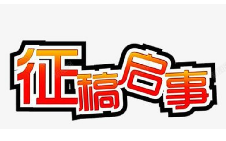 2025年文化馆服务宣传周活动征稿通知