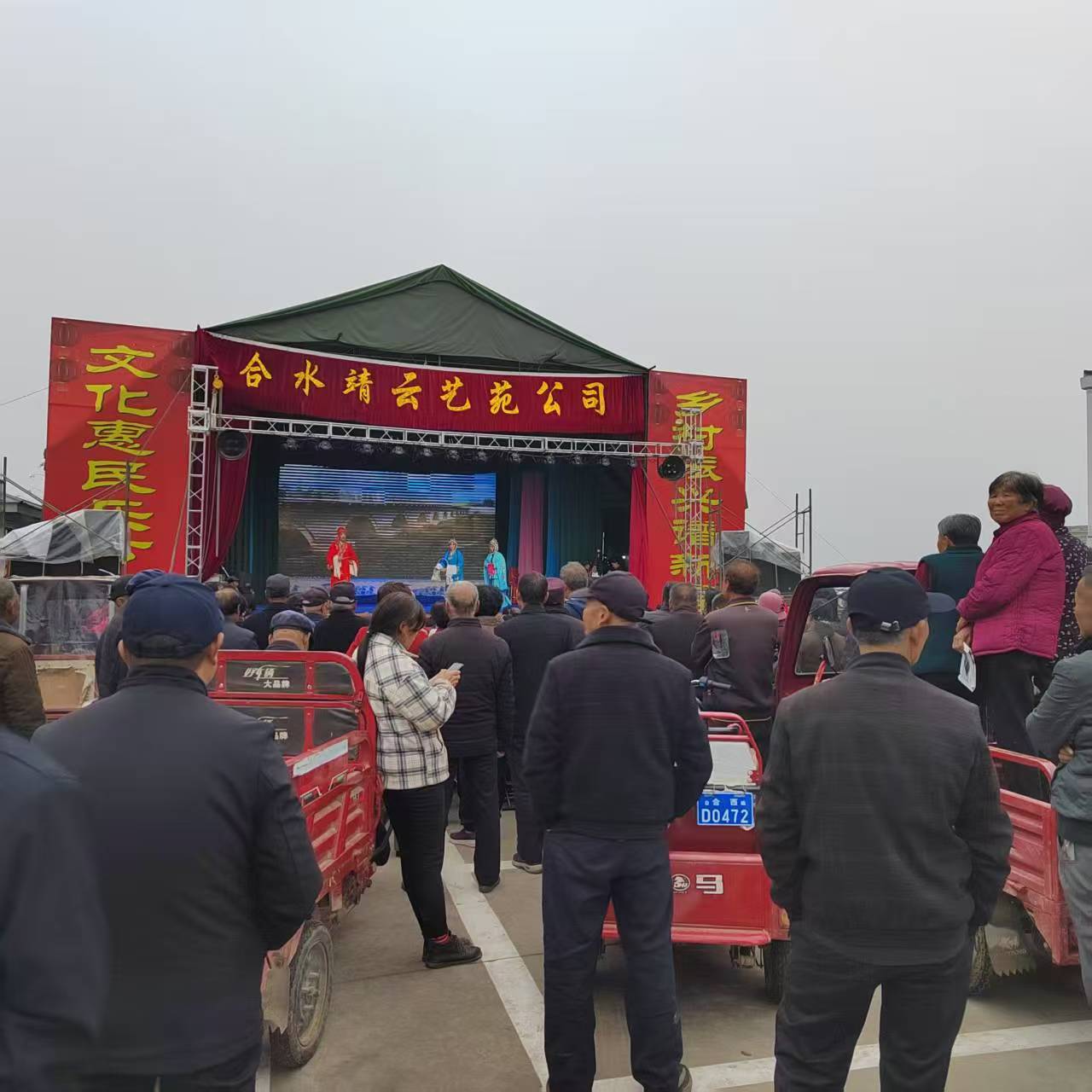 合水县2025年戏曲进乡村演出67