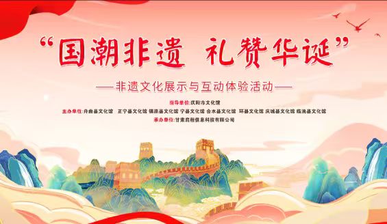 国潮非遗,礼赞华诞”-非遗文化展示与互动体验活动 活动预告